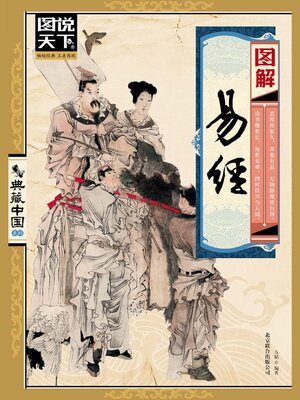 cover image of 图解易经（图说天下.典藏中国系列）